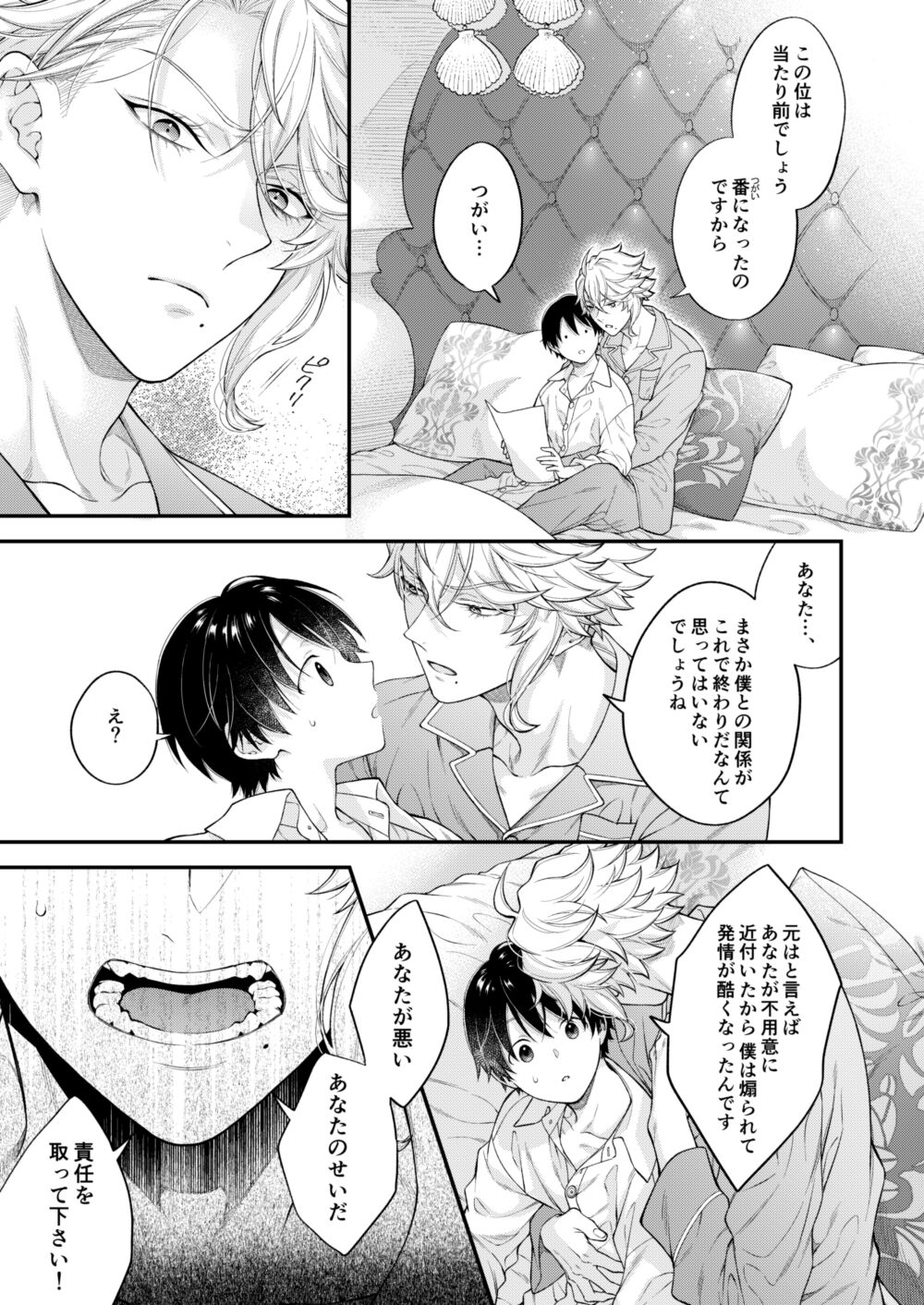 Hatsujou Octopus! - Page 34