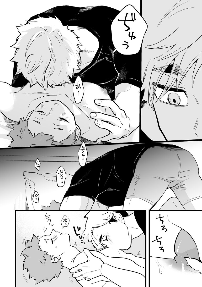 Neteiru Aida ni Itadakimasu - Page 13