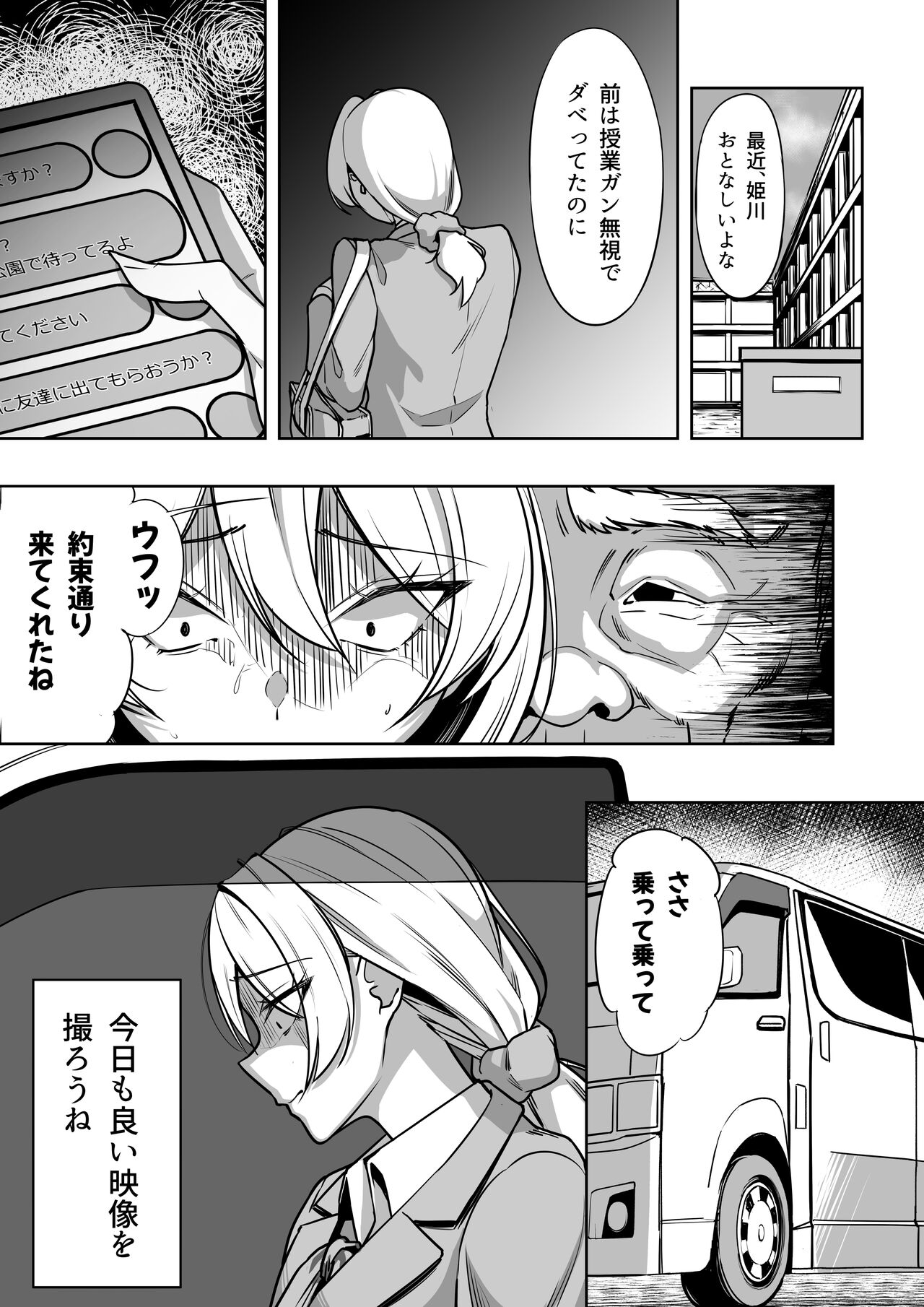 Gyaru to fukushuu ojisan - Page 27