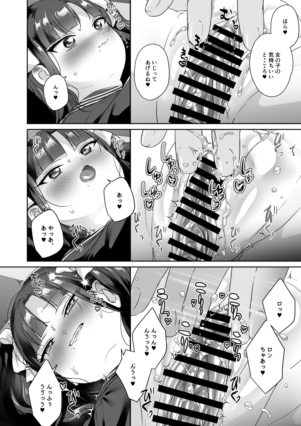 少女堕ち - Page 17