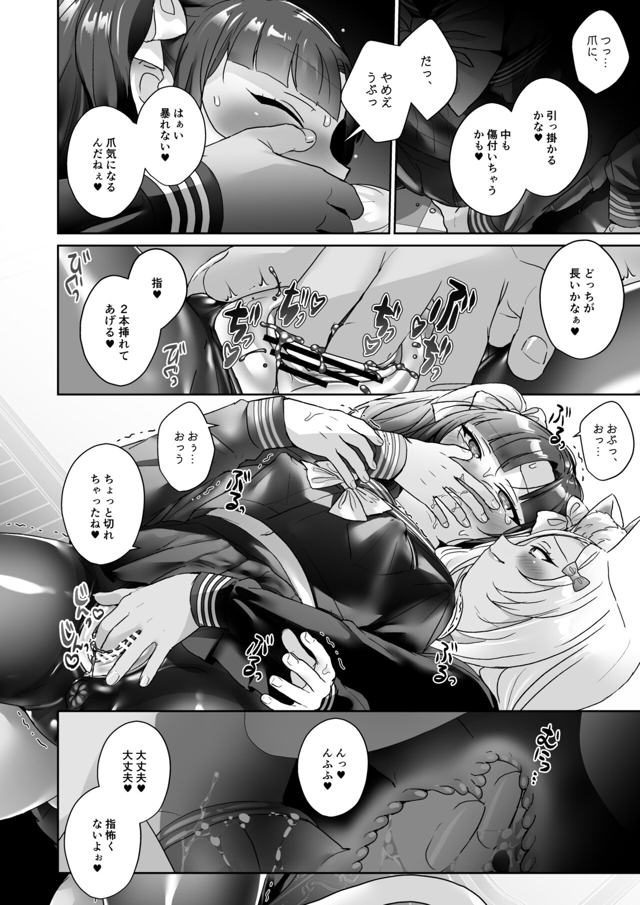 少女堕ち - Page 29
