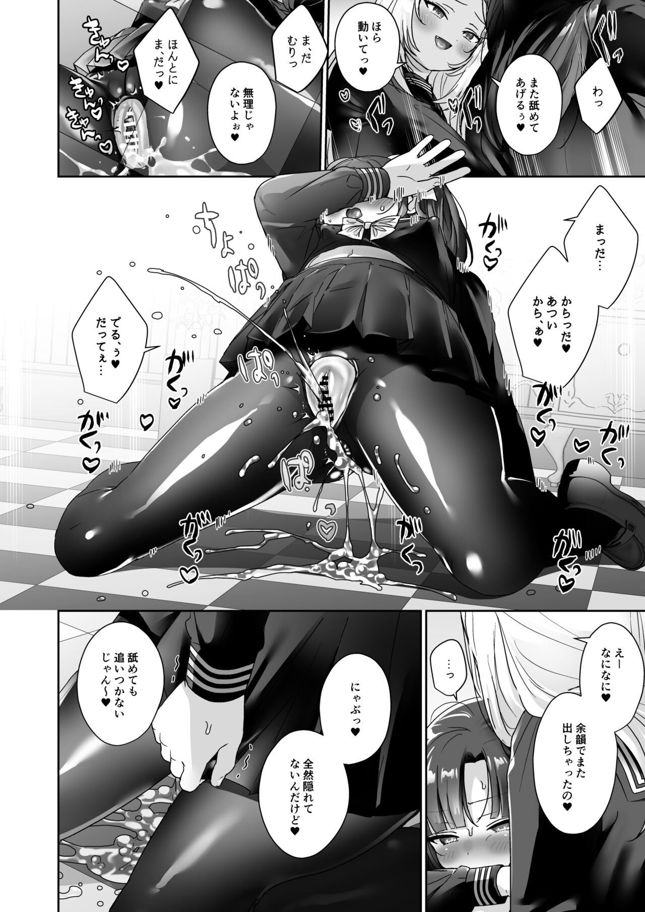 少女堕ち - Page 33