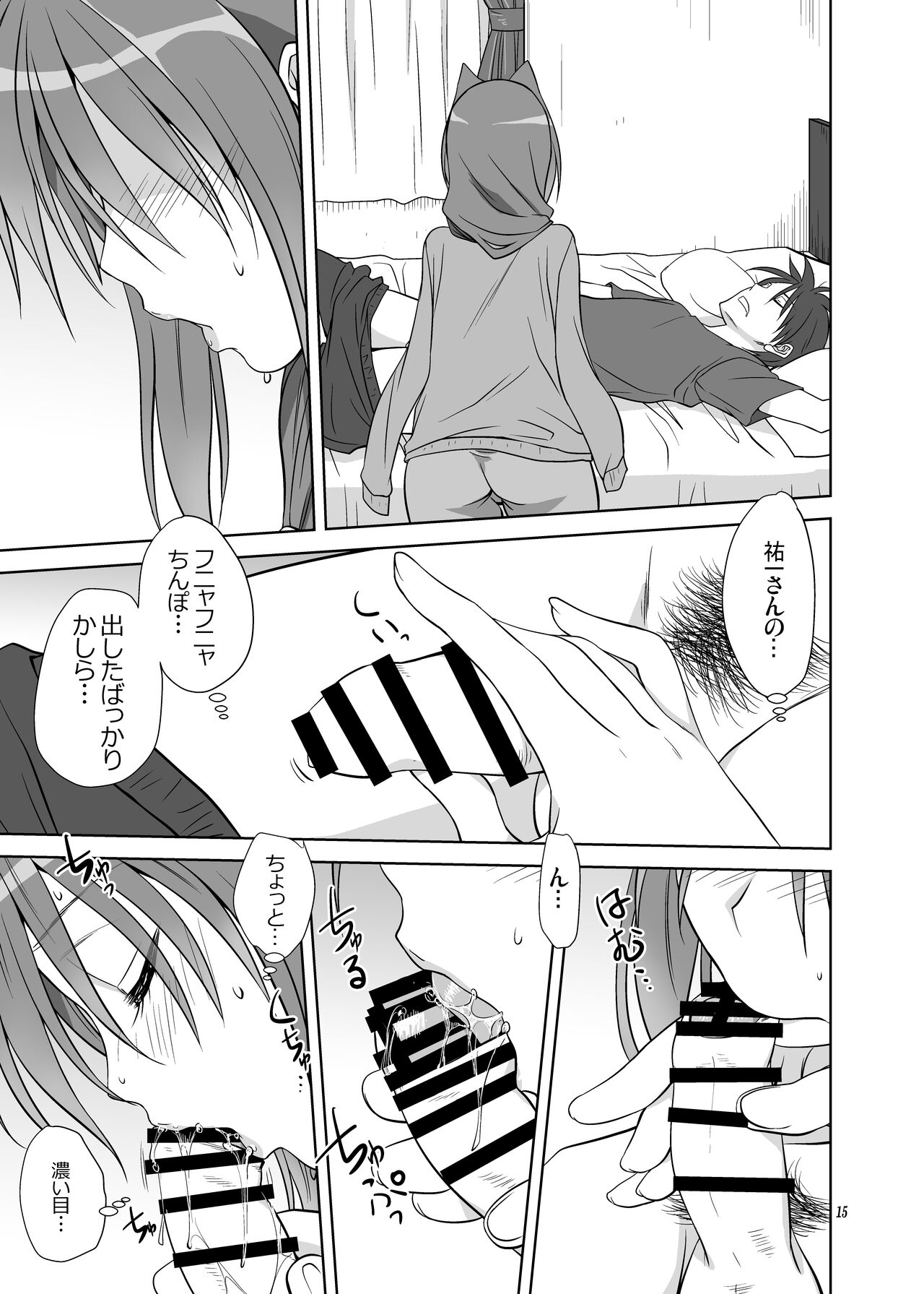 Akiko-san to Issho 11 - Page 14