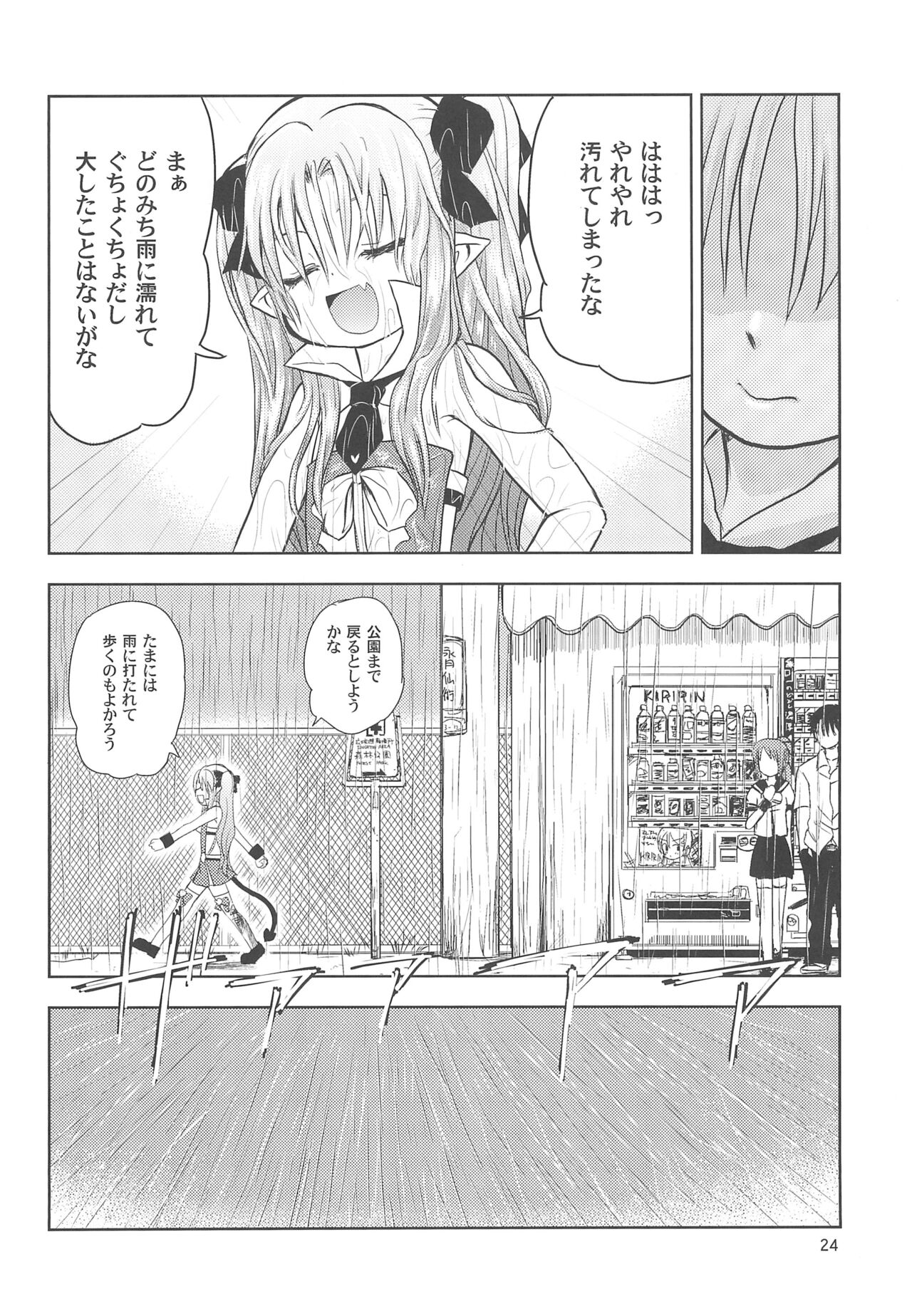 Maigo no Maigo no Hime-sama Plus - Page 24