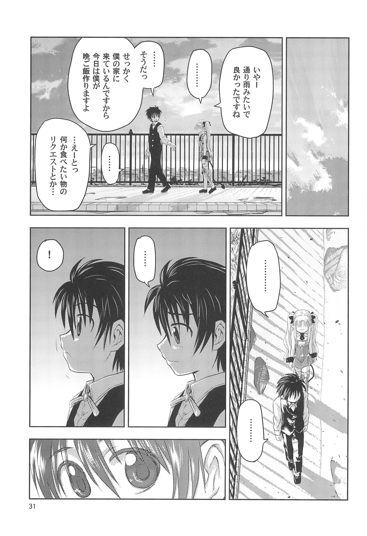 Maigo no Maigo no Hime-sama Plus - Page 31