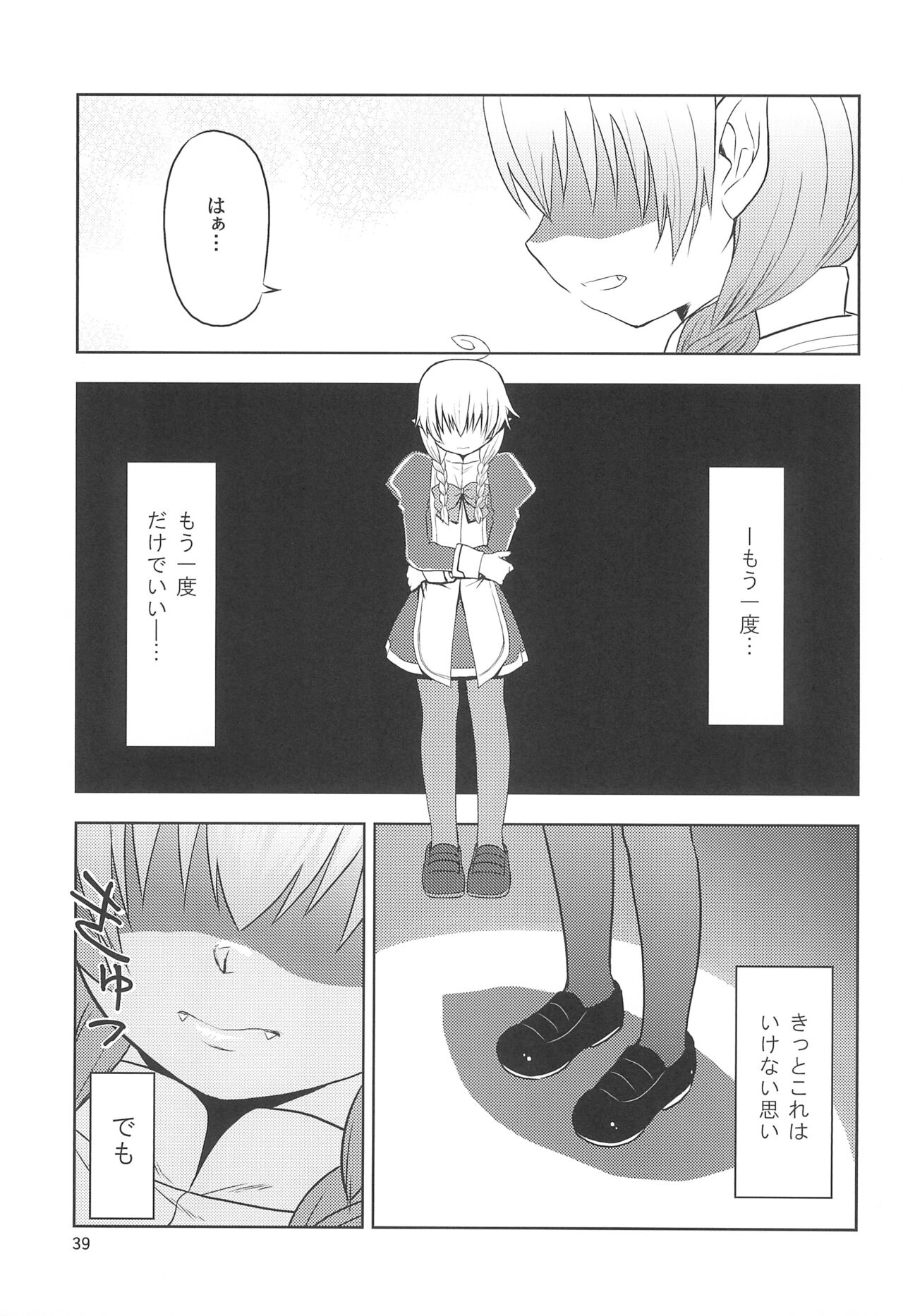 Maigo no Maigo no Hime-sama Plus - Page 39