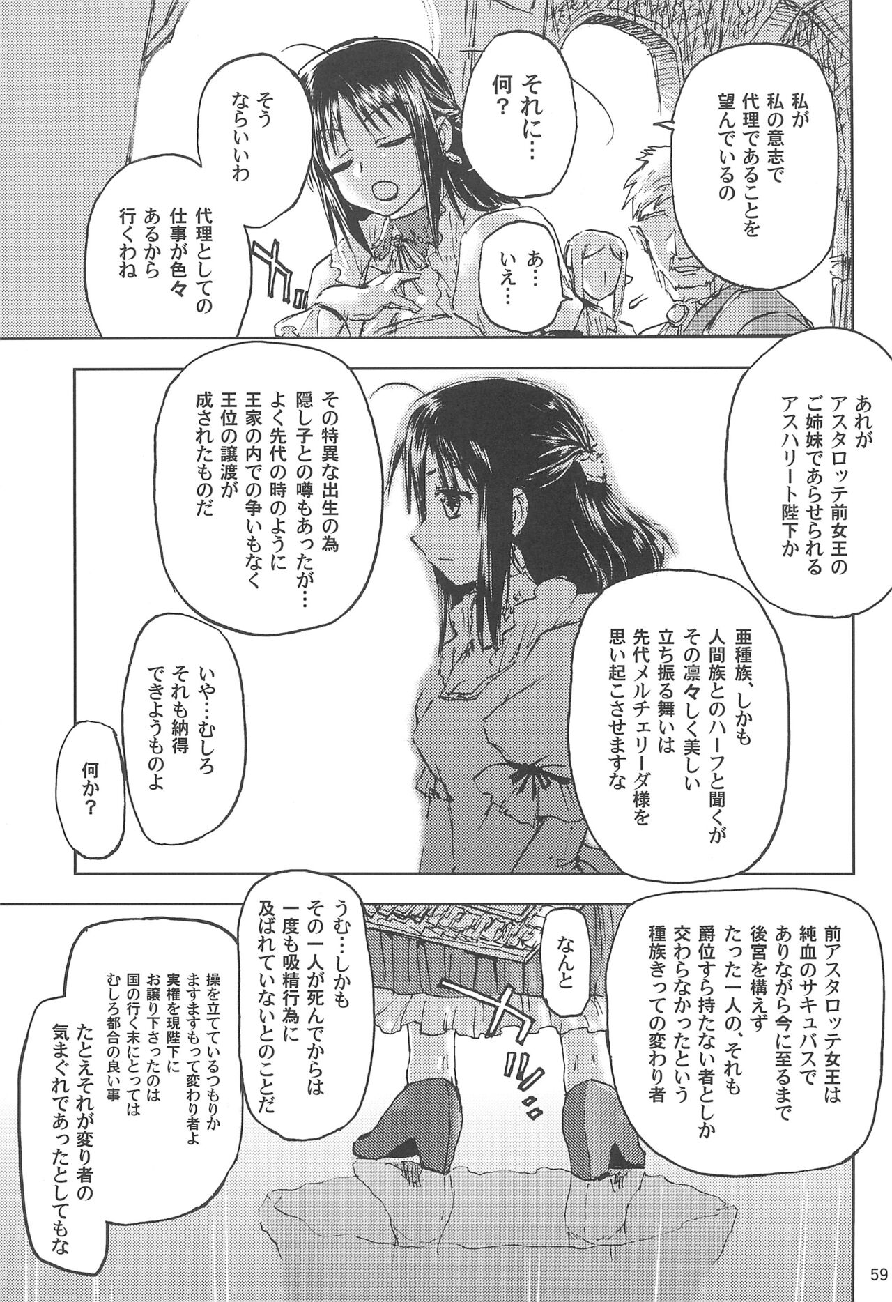 Maigo no Maigo no Hime-sama Plus - Page 59
