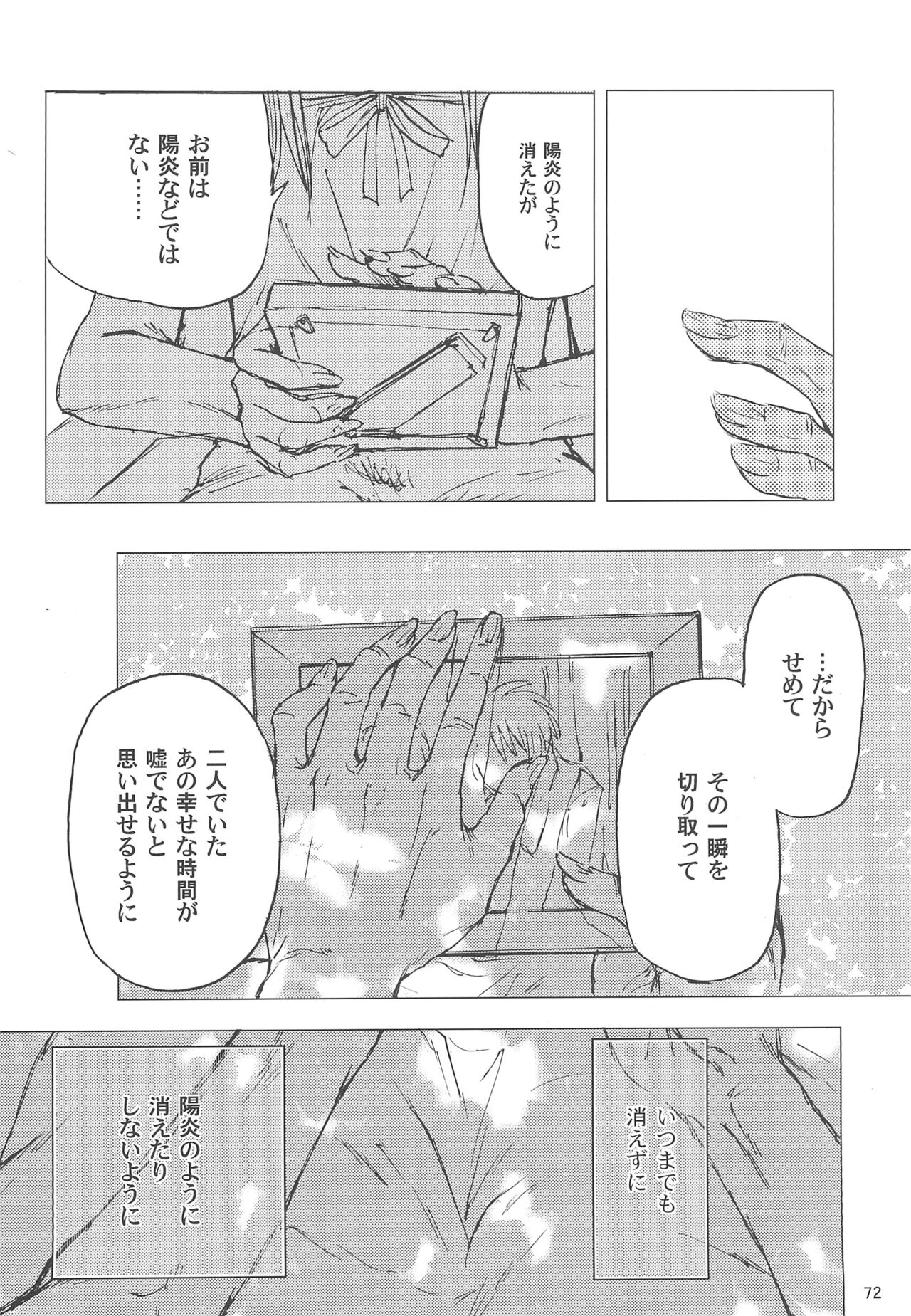 Maigo no Maigo no Hime-sama Plus - Page 72