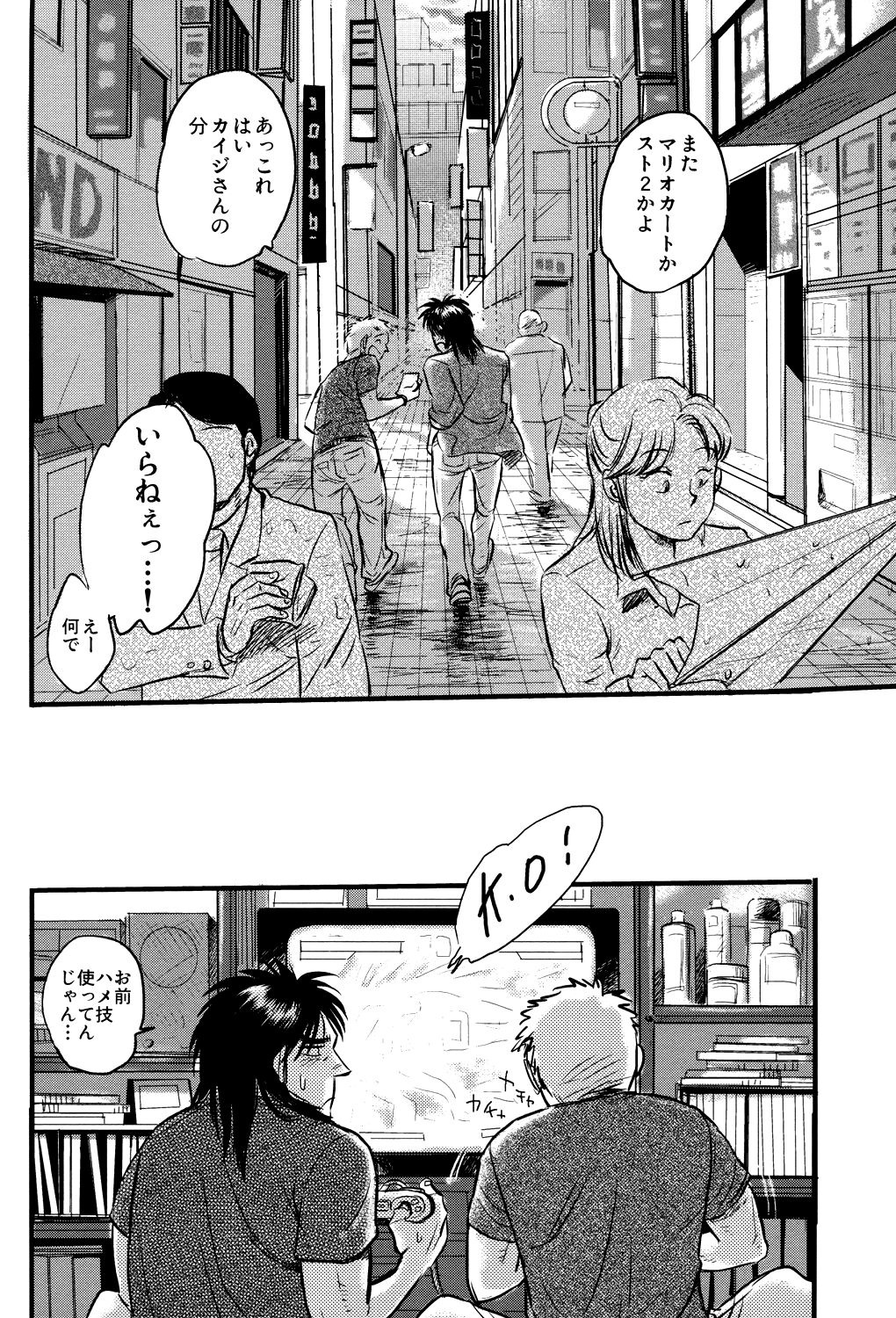 Get Up Boys! - Page 17