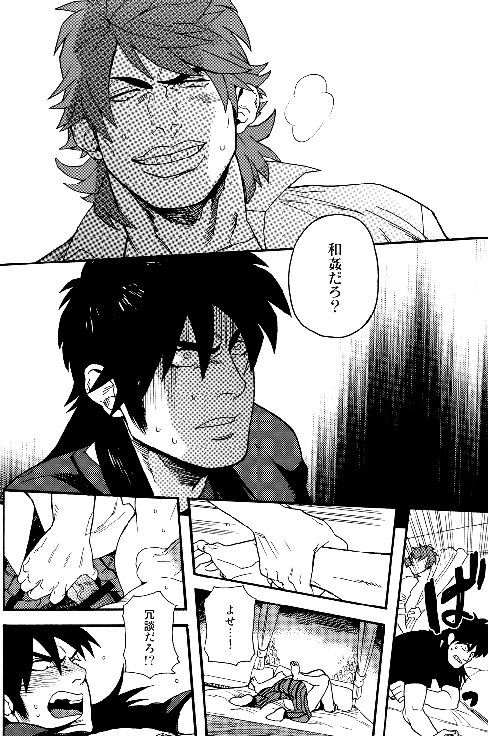 Netemo Sametemo - Page 21
