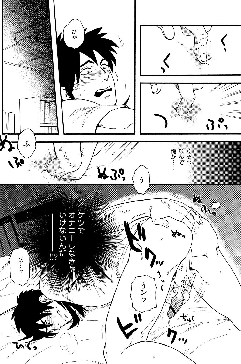 Netemo Sametemo - Page 29