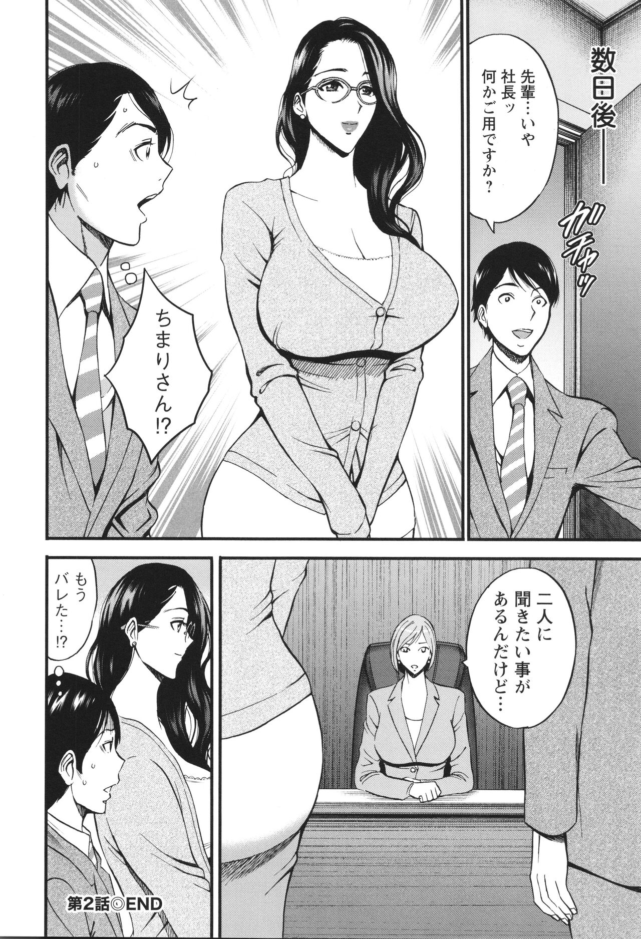 コンプラゆるゆる ちまりさん - Page 46