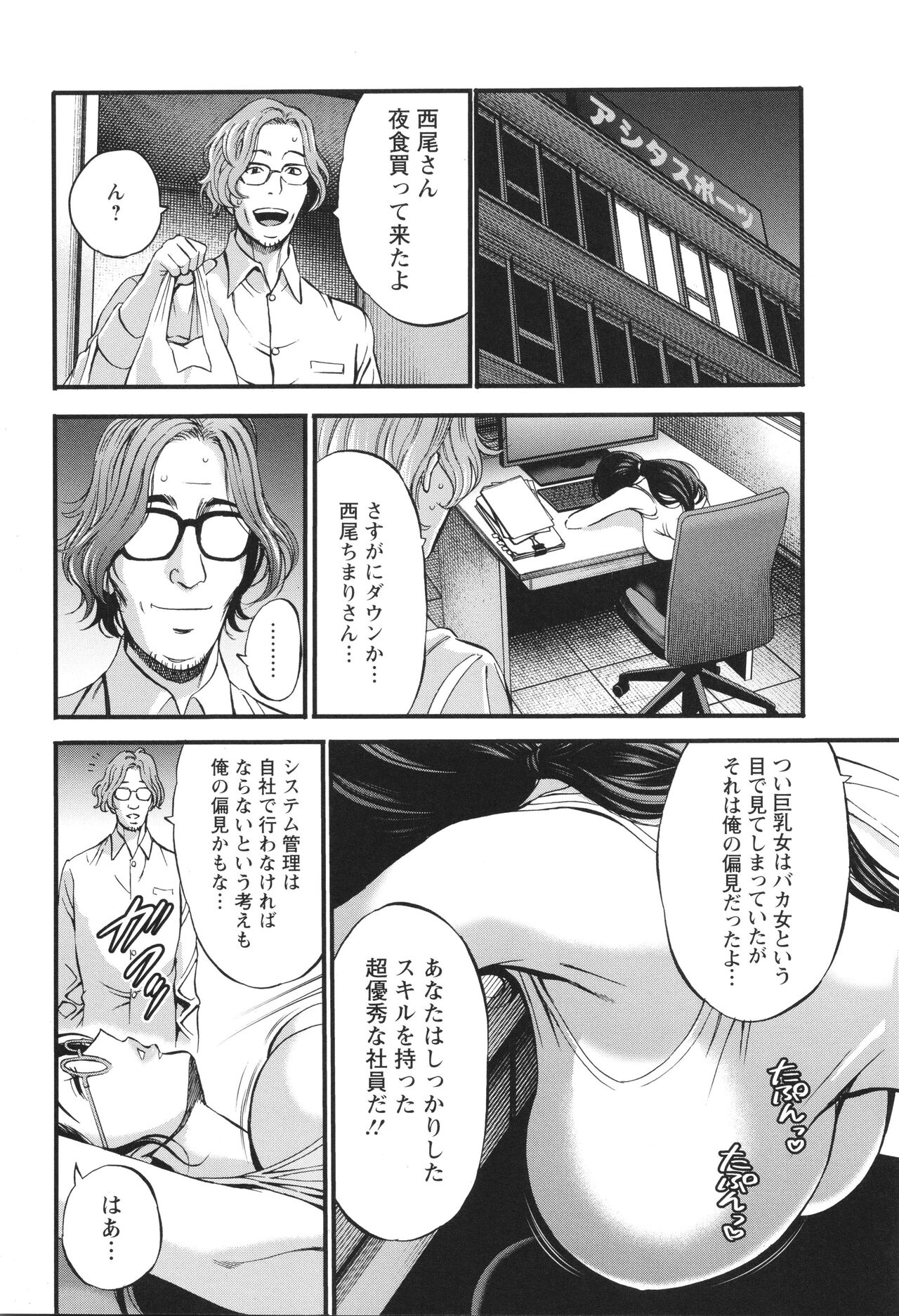 コンプラゆるゆる ちまりさん - Page 58