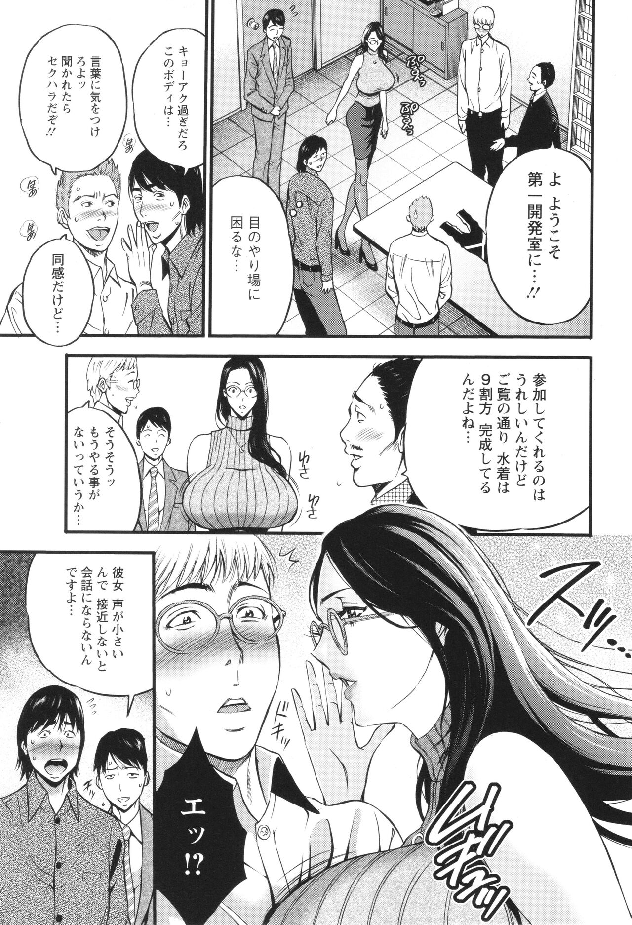 コンプラゆるゆる ちまりさん - Page 73
