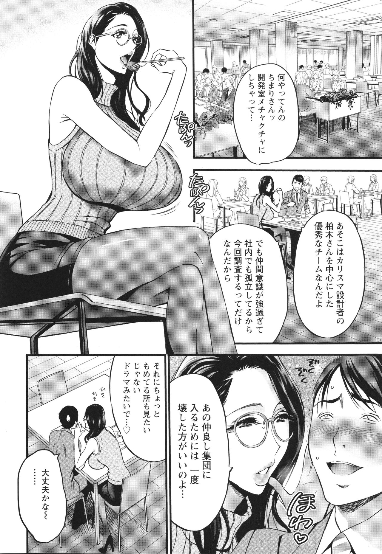 コンプラゆるゆる ちまりさん - Page 76
