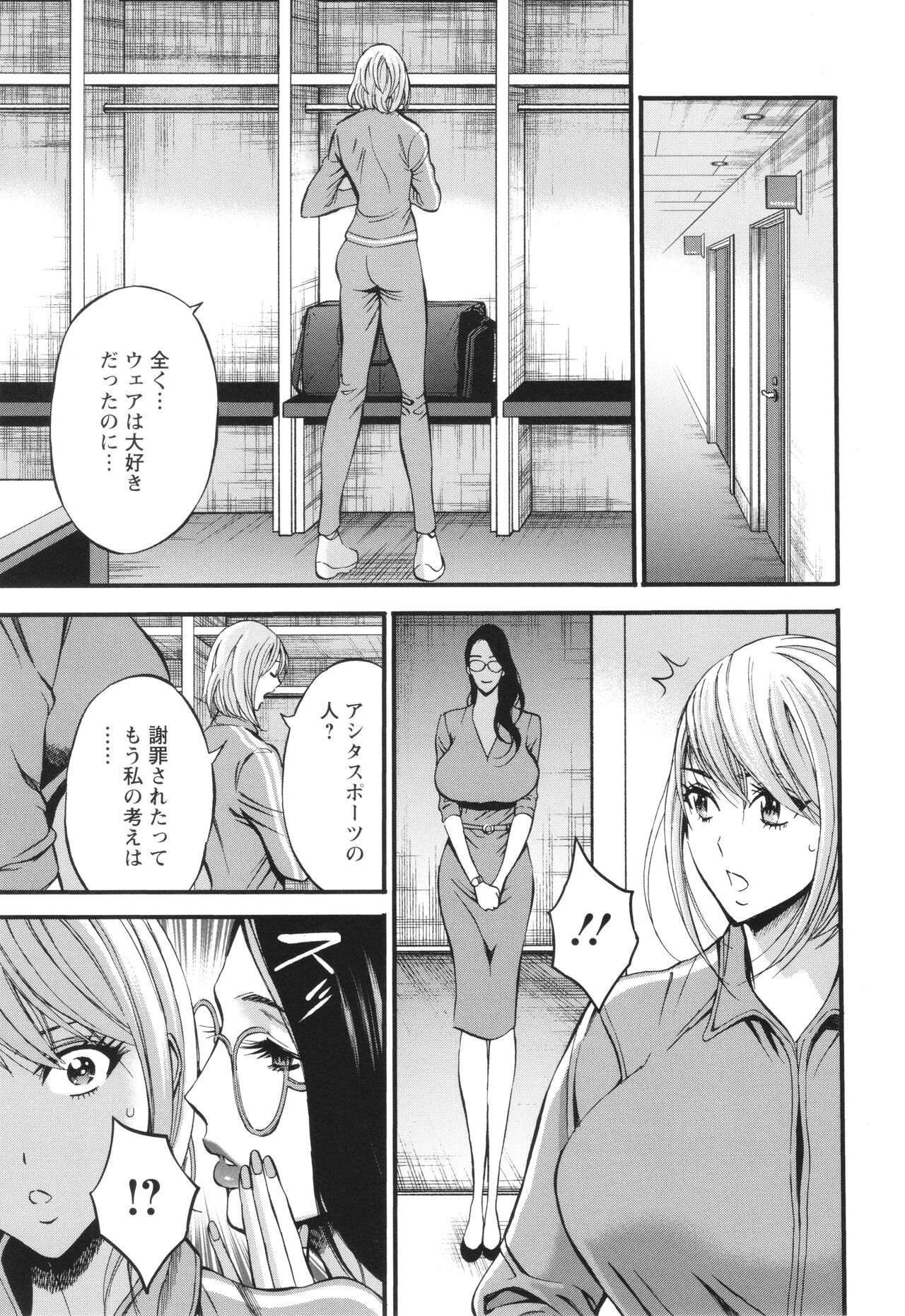 コンプラゆるゆる ちまりさん - Page 97