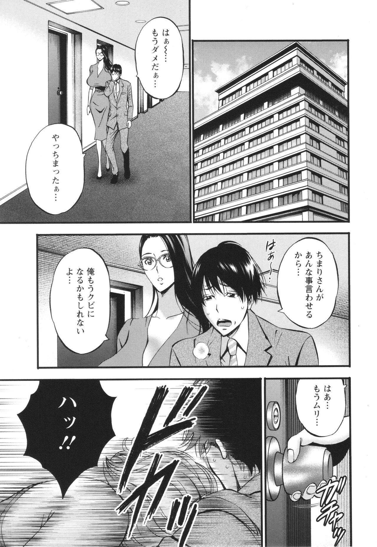 コンプラゆるゆる ちまりさん - Page 99