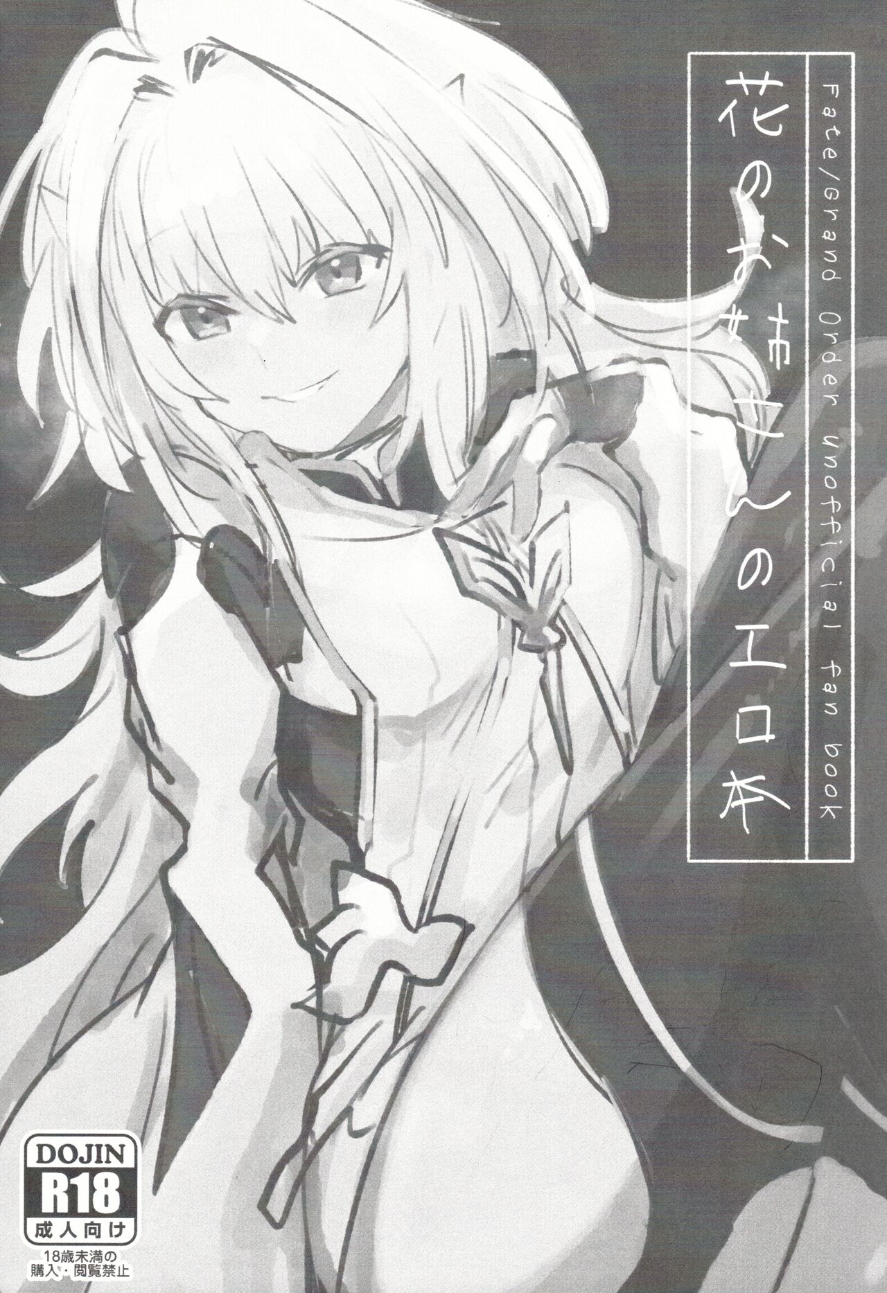 Hana no Oneesan no Ero Hon - Page 2