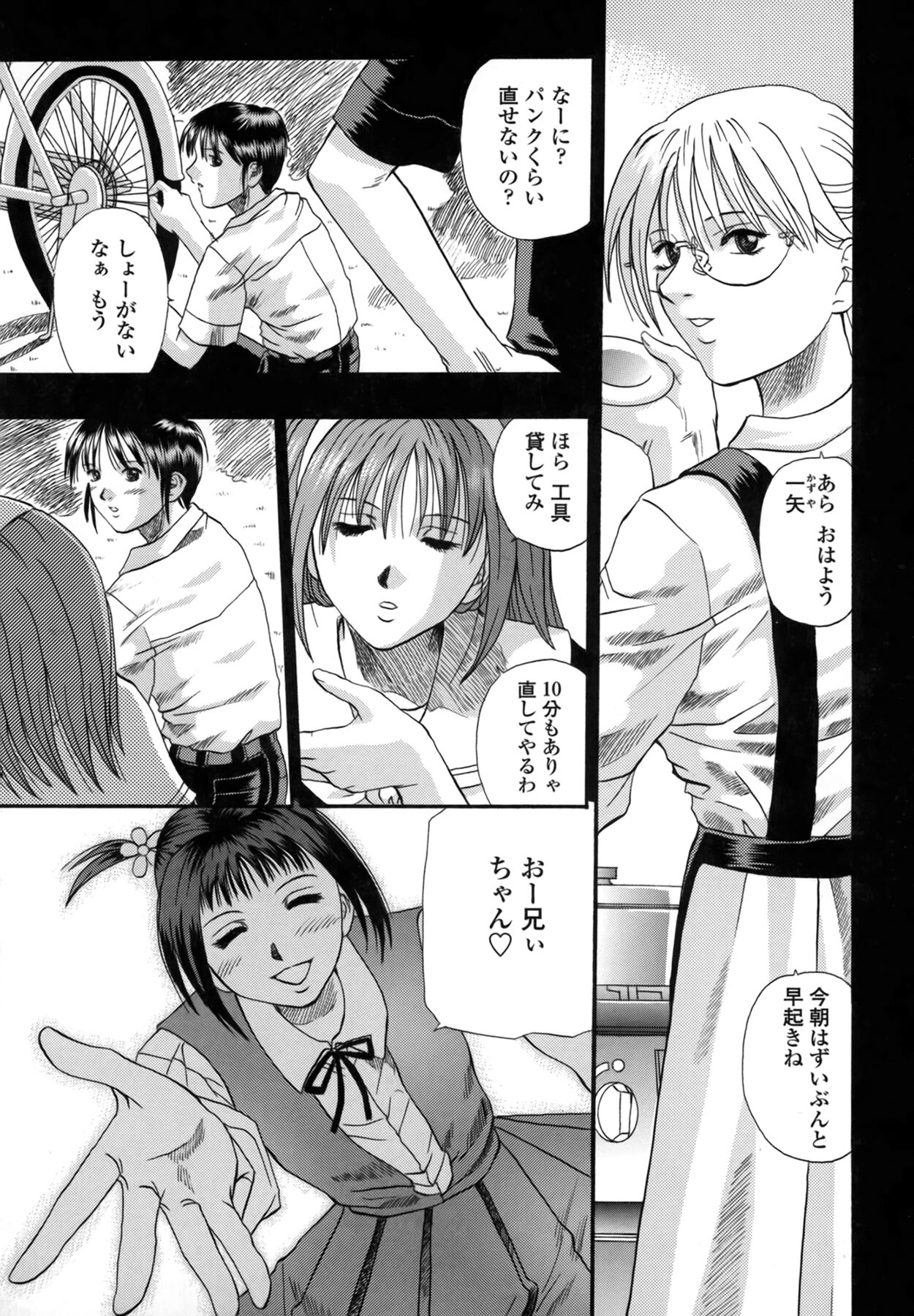 Be My Sister - Page 90