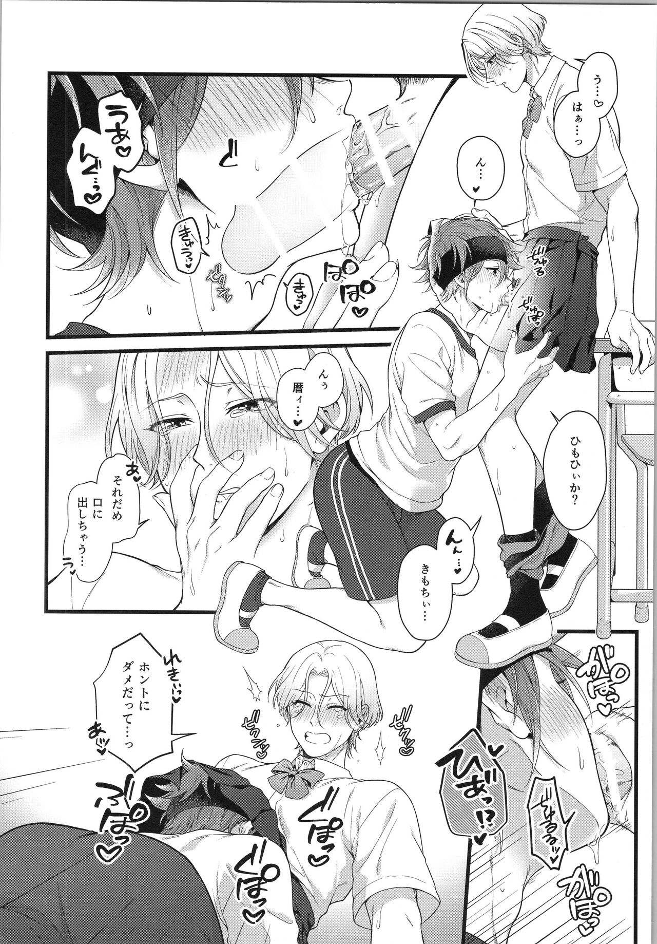 Omae ga ichiban kawaī yo - Page 17