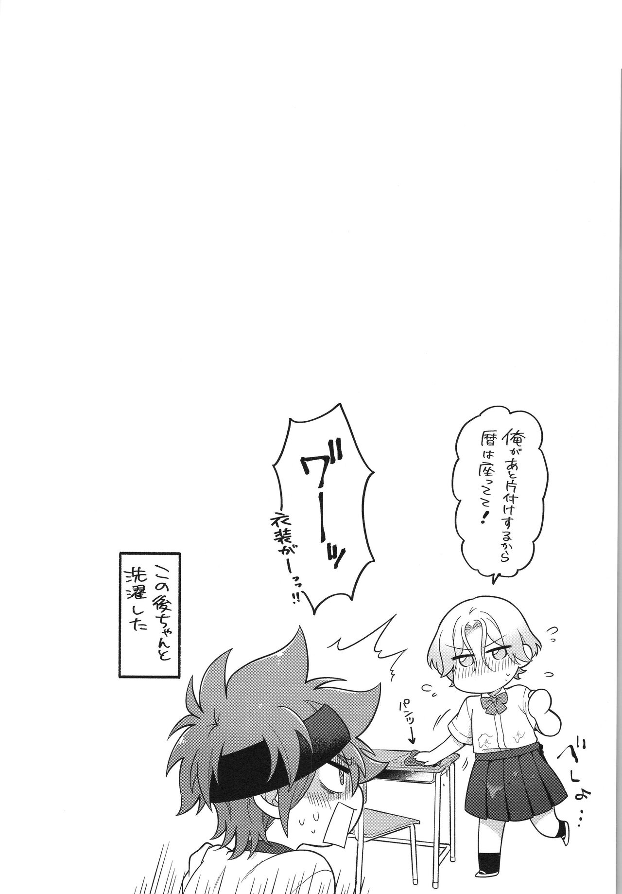 Omae ga ichiban kawaī yo - Page 37