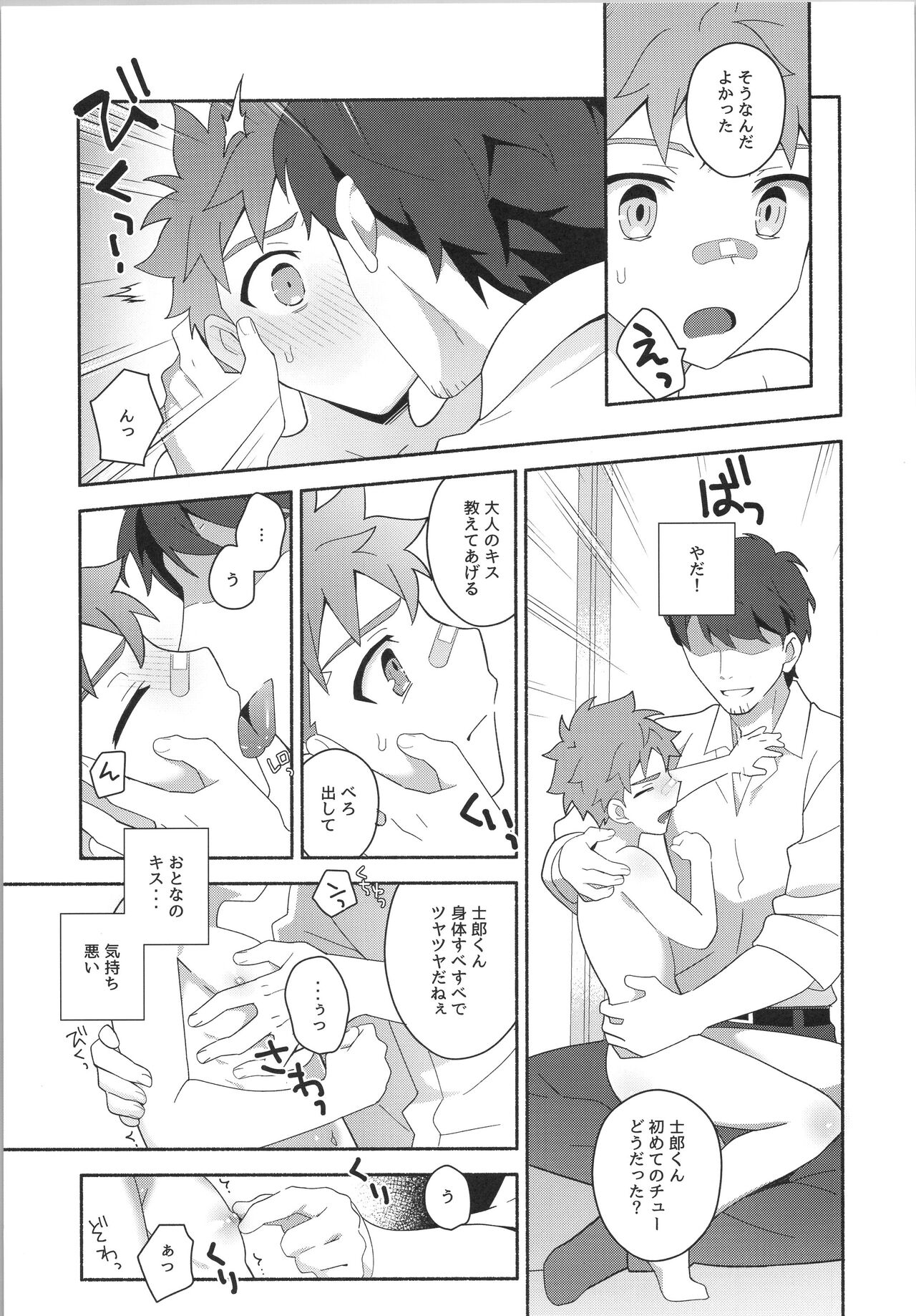 Hayaku otona ni naritakatta - Page 10
