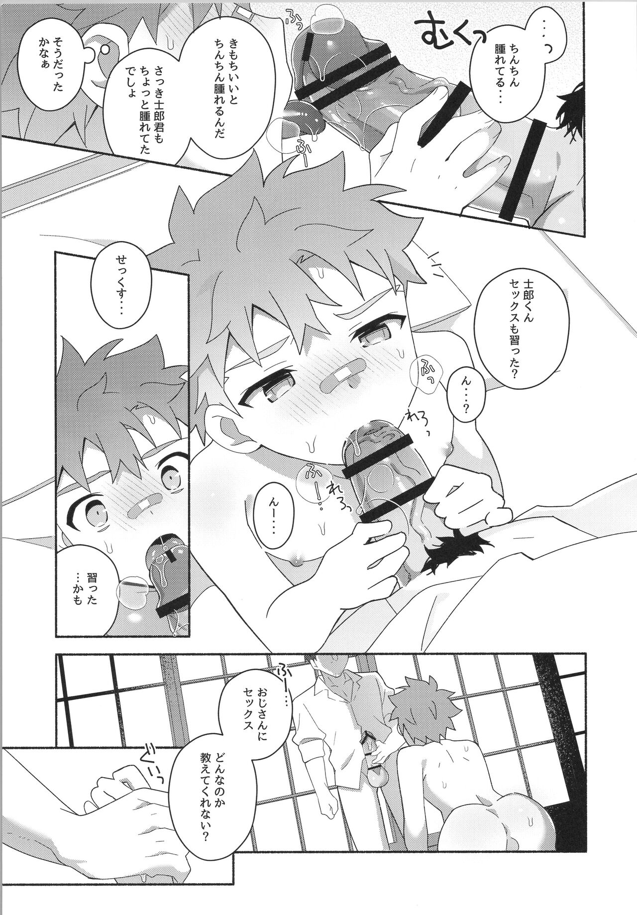 Hayaku otona ni naritakatta - Page 16