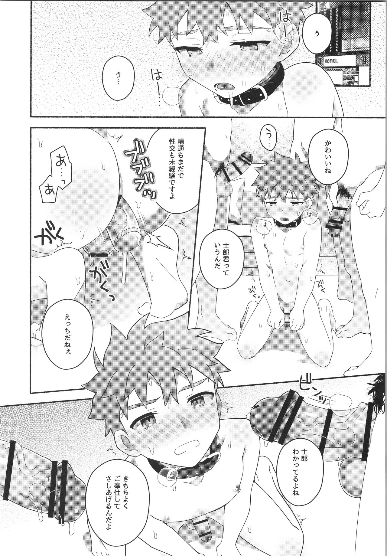 Hayaku otona ni naritakatta - Page 25