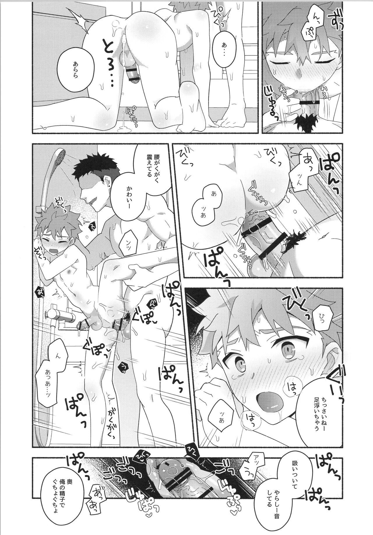 Hayaku otona ni naritakatta - Page 34