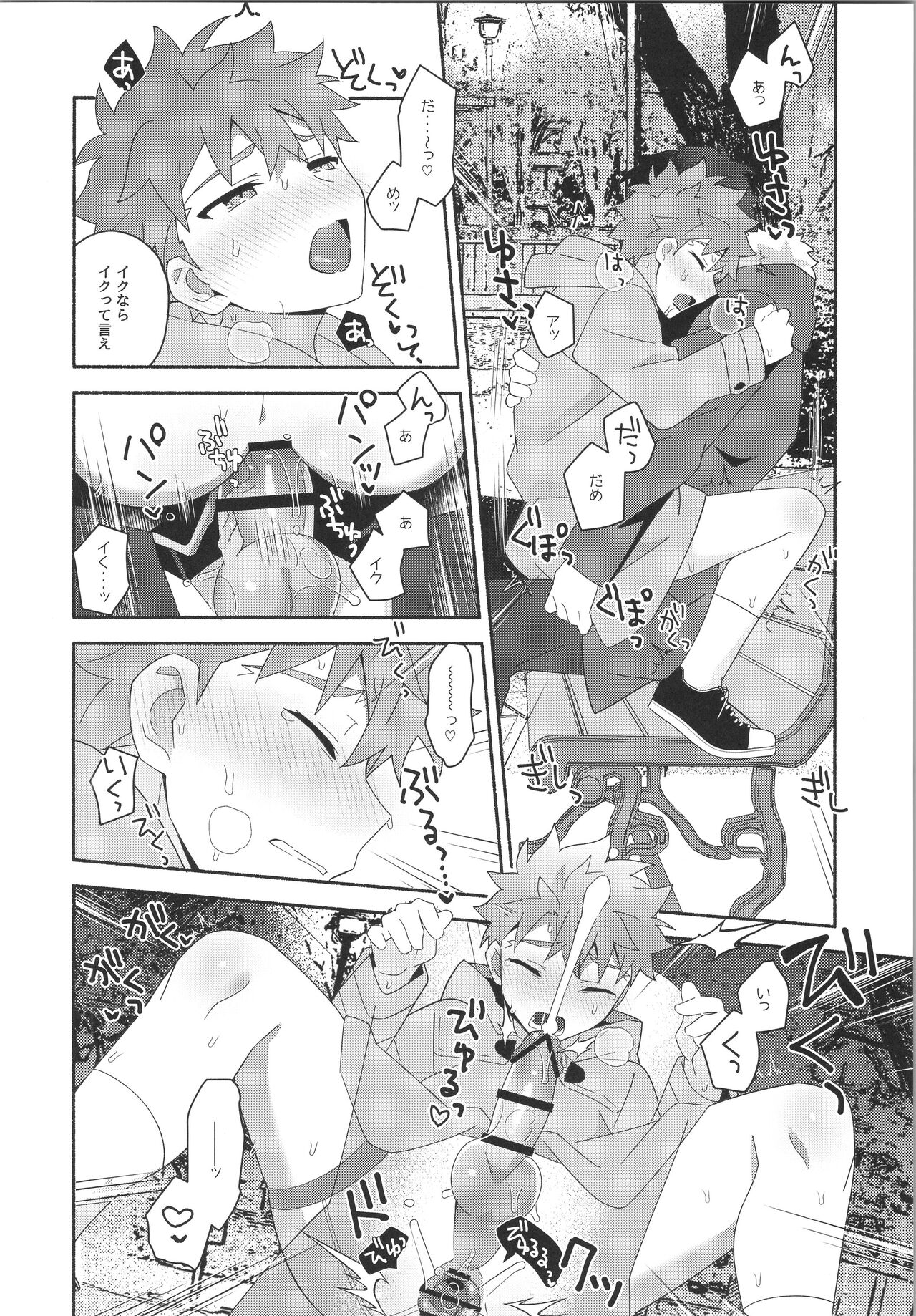 Hayaku otona ni naritakatta - Page 39