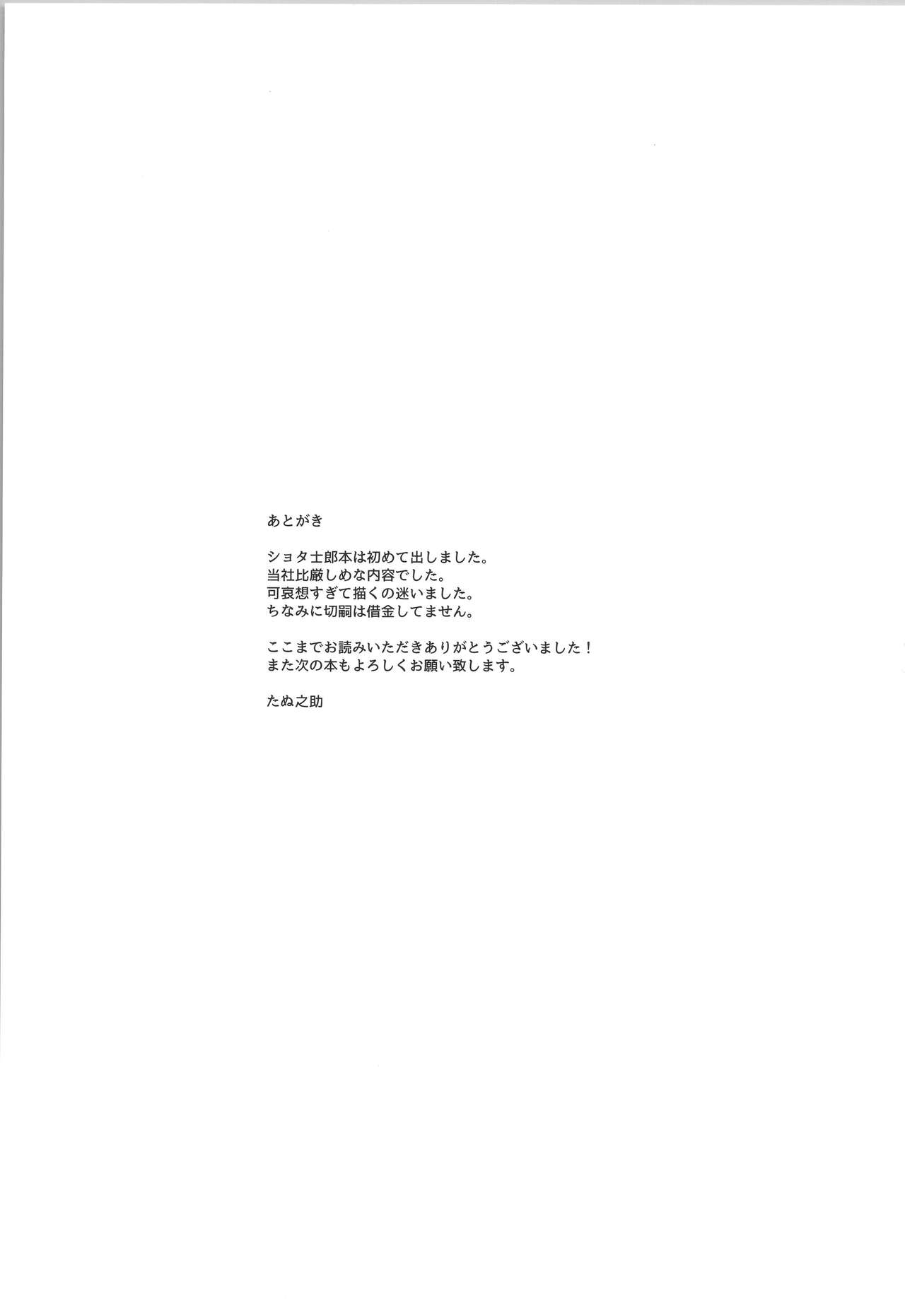 Hayaku otona ni naritakatta - Page 48