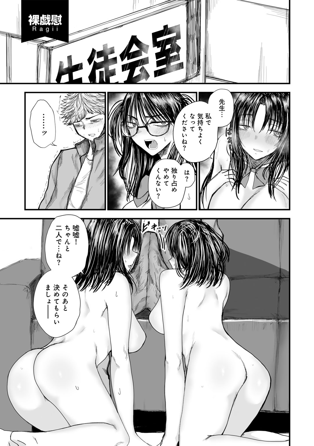 COMIC Gucho Vol. 20 - Page 77