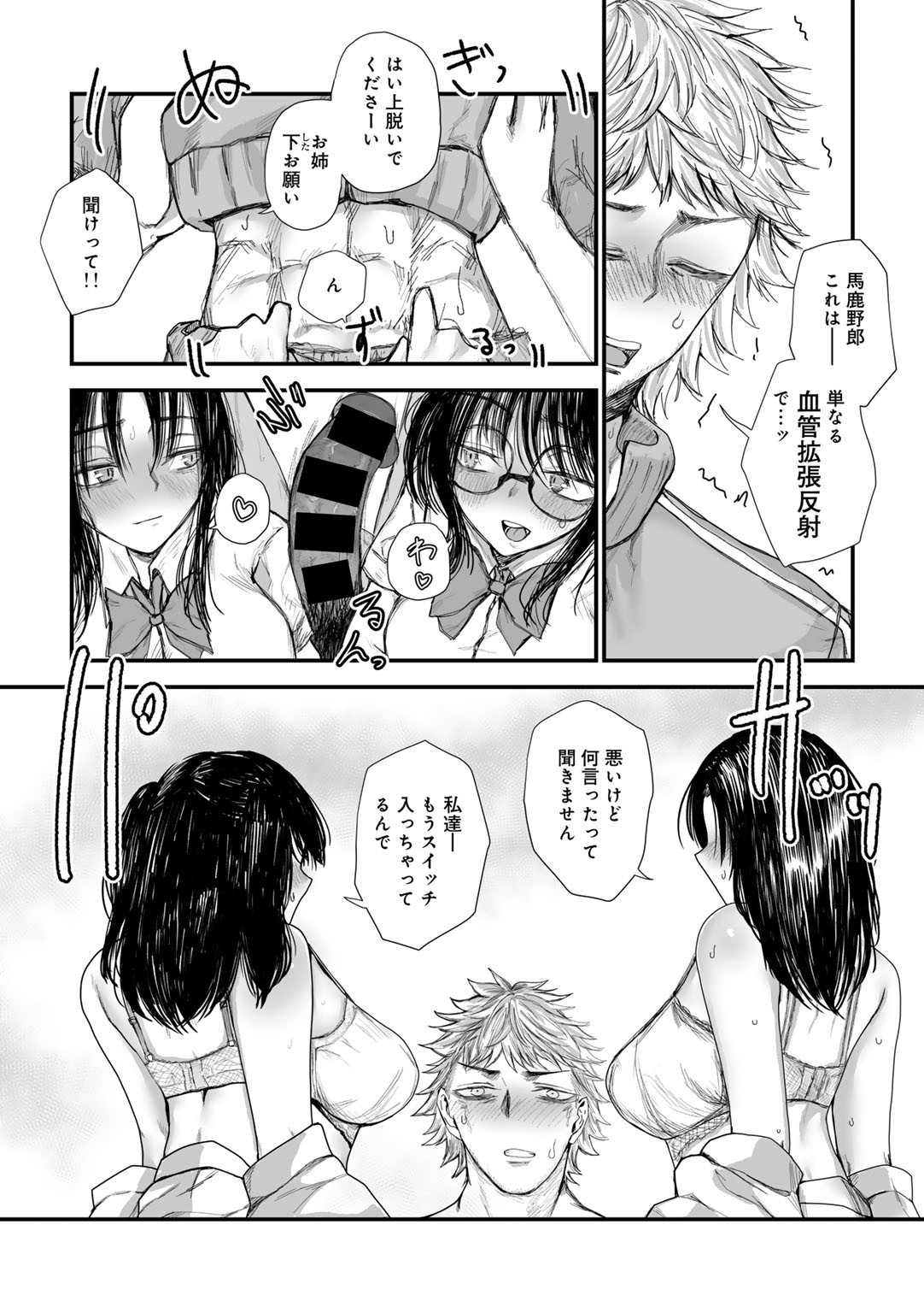 COMIC Gucho Vol. 20 - Page 84