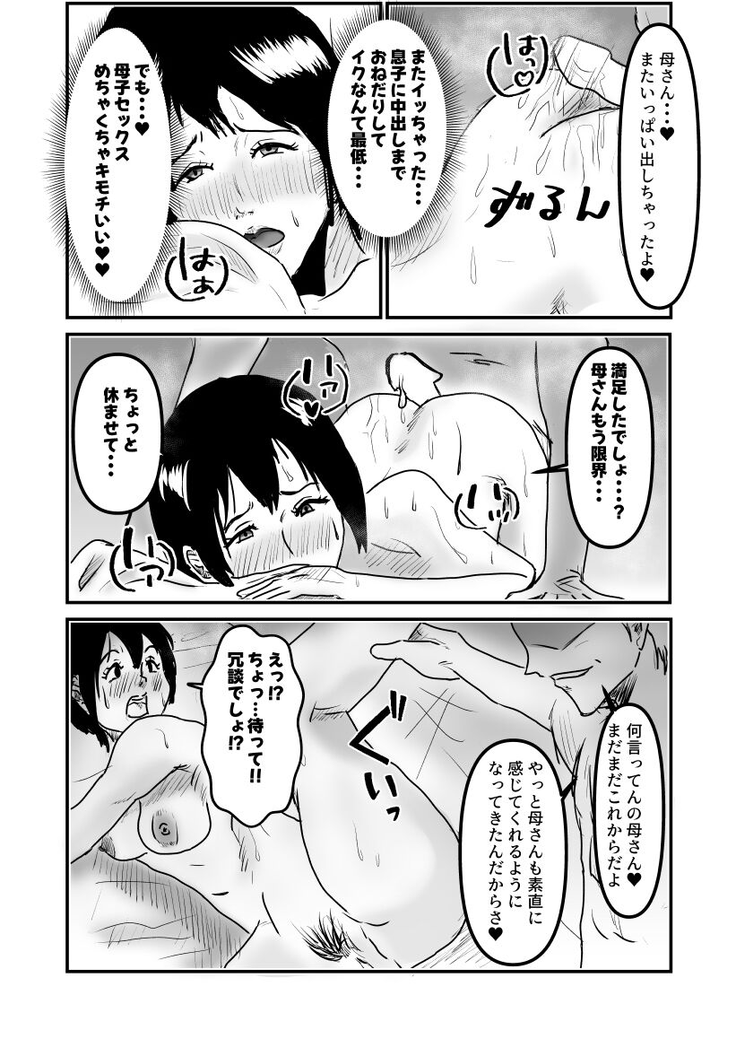 ヤリたい母子が一線を越えるまで - Page 35