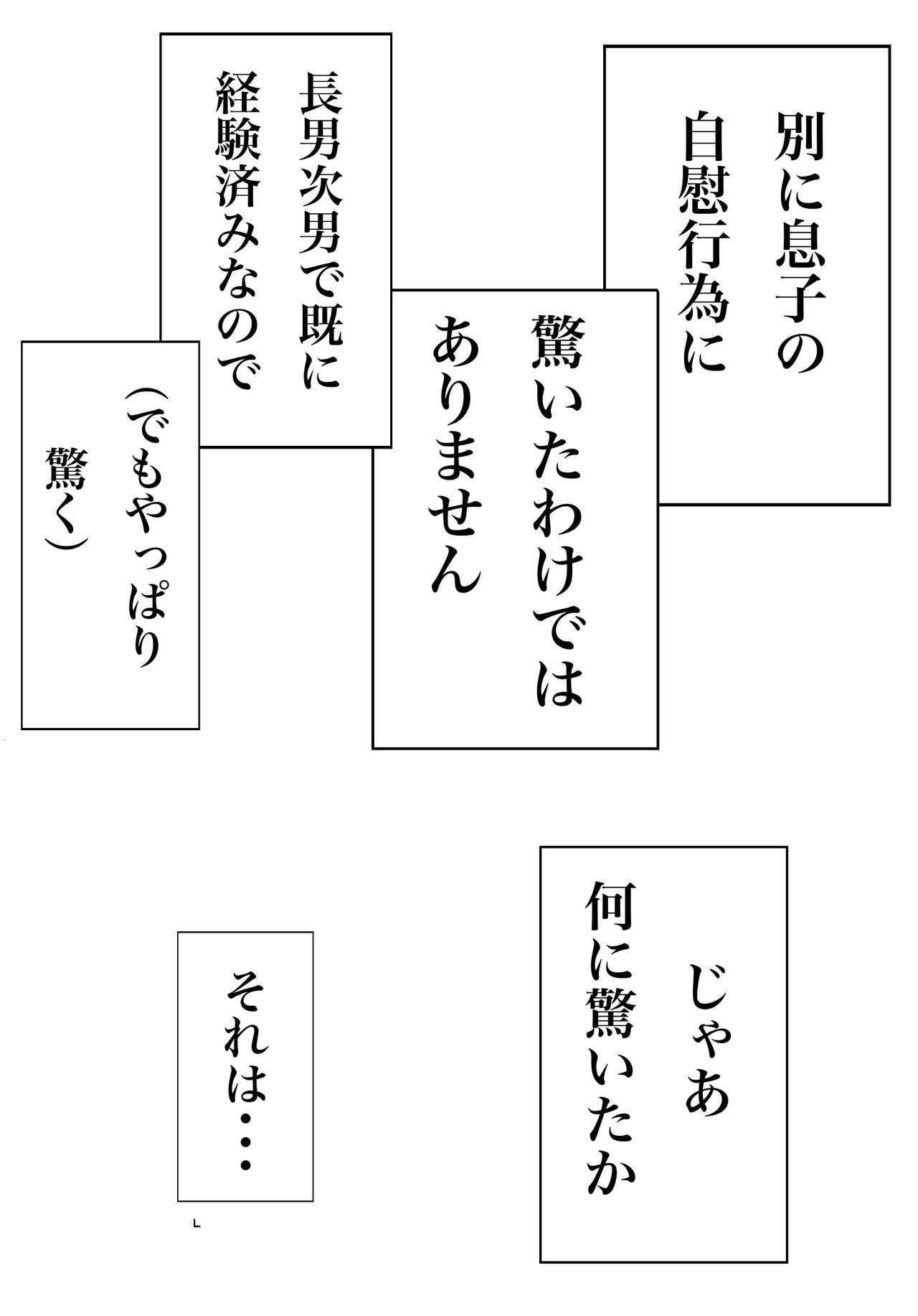 私の息子がキモ...ち良すぎて - Page 12