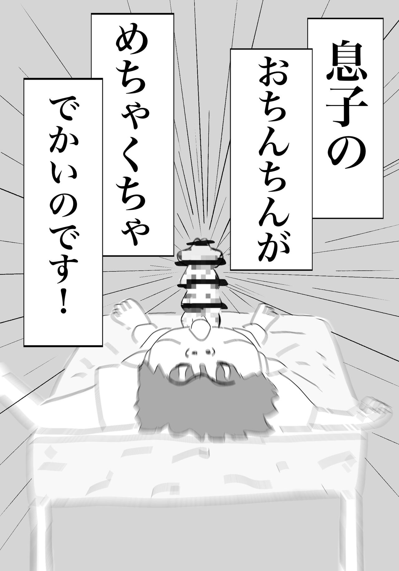 私の息子がキモ...ち良すぎて - Page 13
