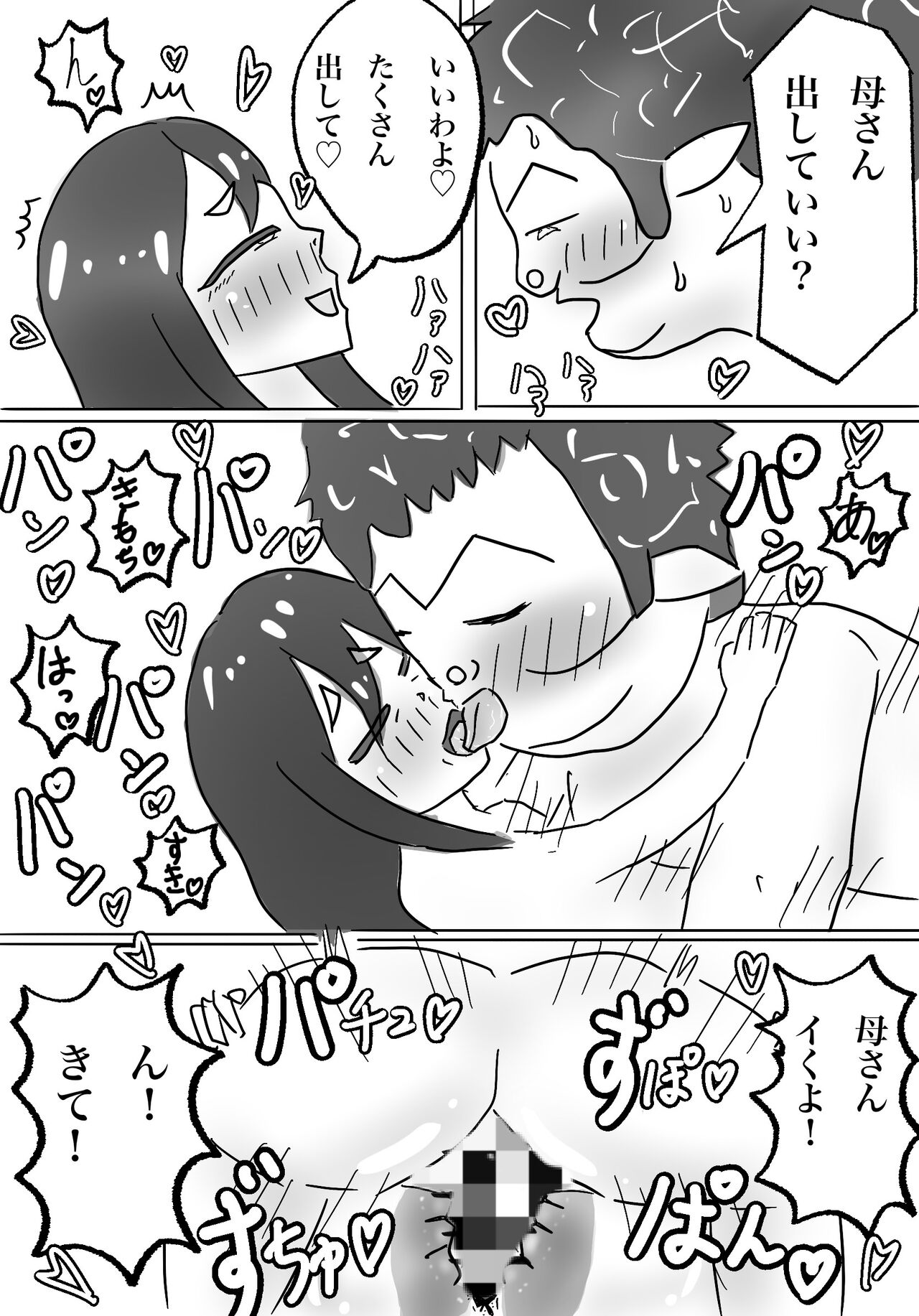 私の息子がキモ...ち良すぎて - Page 47