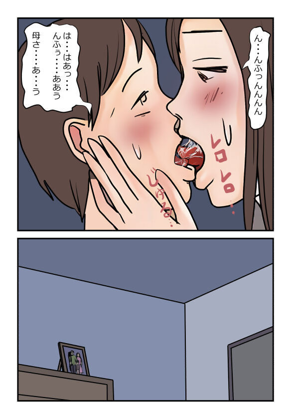 【近親相姦体験】母さんが僕の女になった日 - Page 14