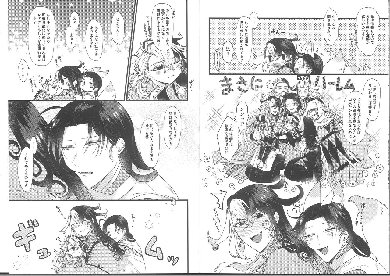 Greedy Fox Wants More - Page 12