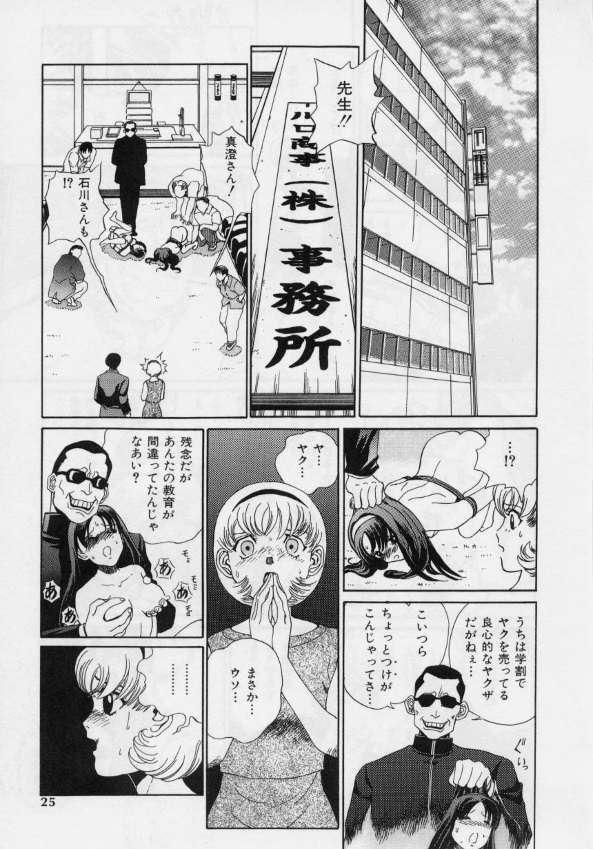 Nikuyoku Shidou - Page 23