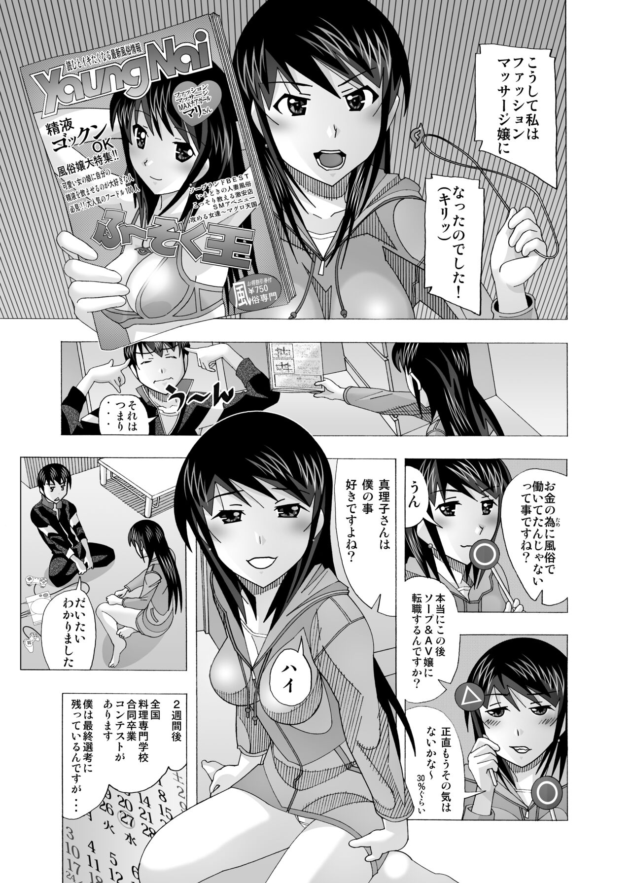 愛奴 隣の風俗嬢総集編4 - Page 232