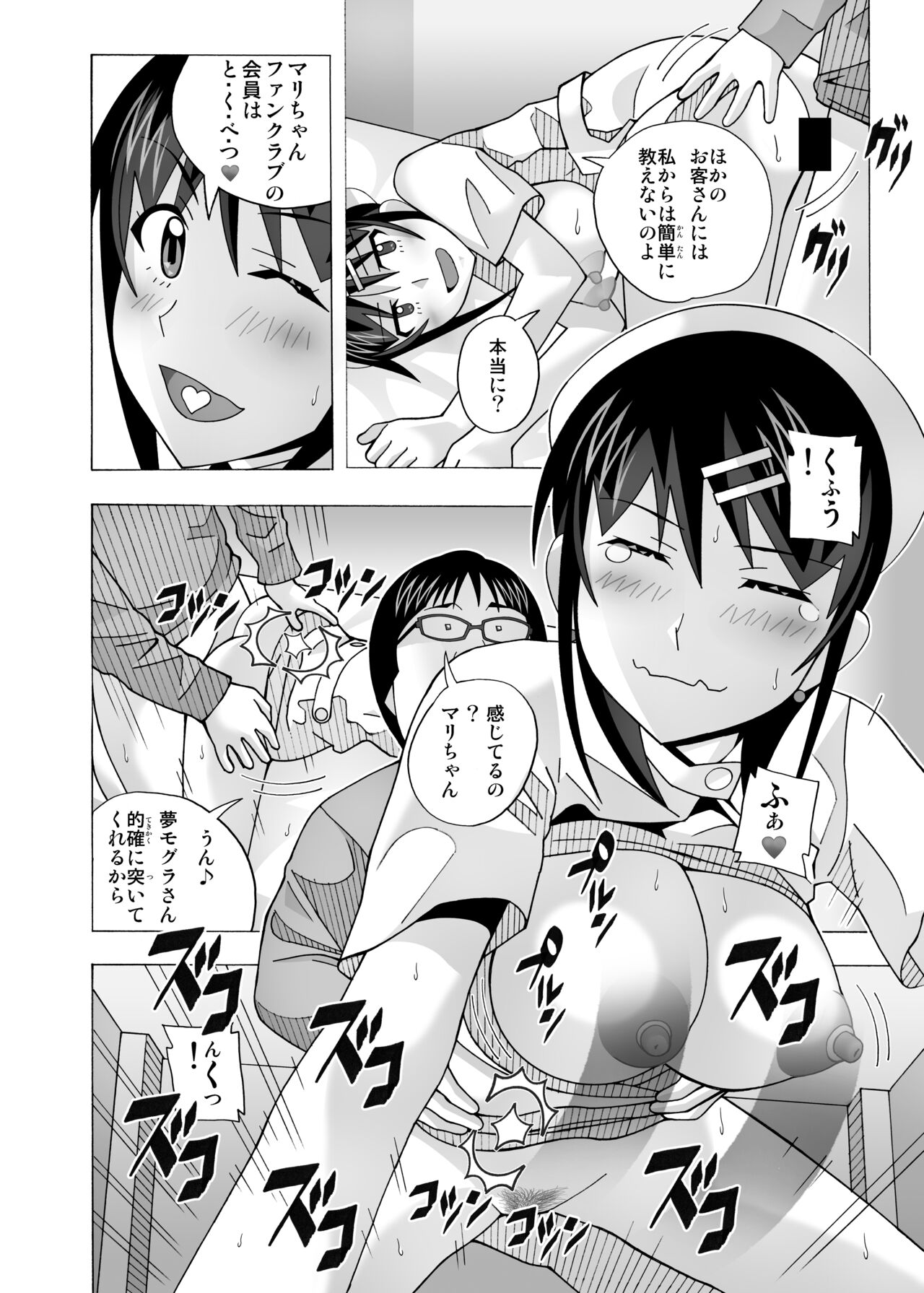愛奴 隣の風俗嬢総集編4 - Page 341