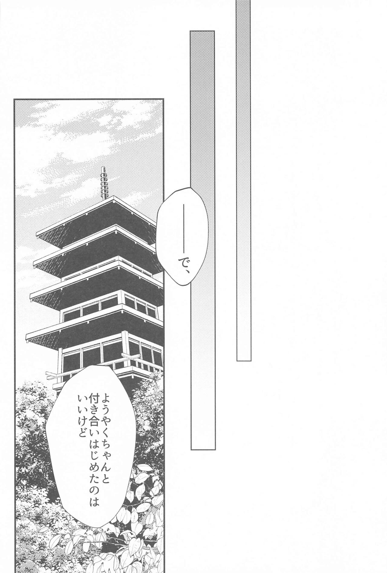 kojiraseburutokoiwazurai 2 - Page 33