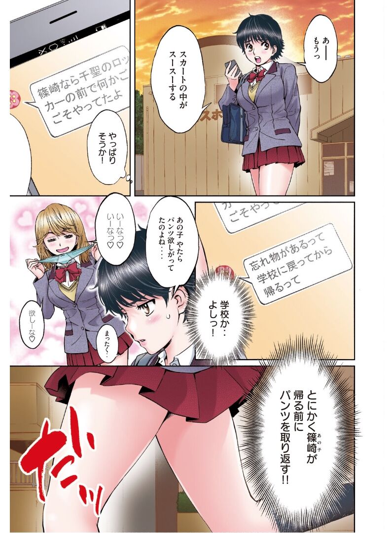 Hantsu x Trash Tottemo Ecchi na Yomikiri Shuu - Page 105