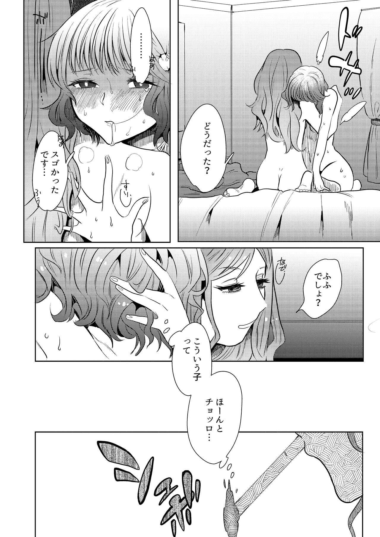 Semete Saigo no Keshiki ni Naritai. - Page 12