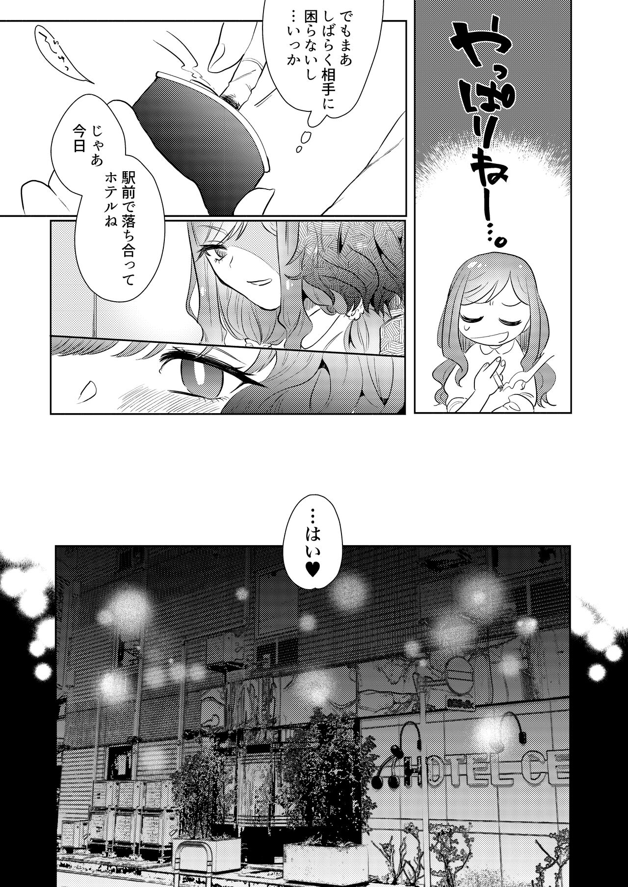 Semete Saigo no Keshiki ni Naritai. - Page 19