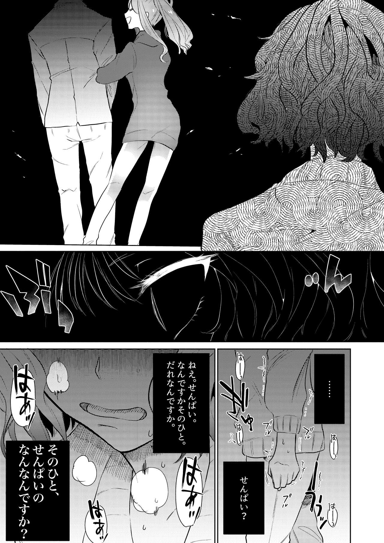 Semete Saigo no Keshiki ni Naritai. - Page 27