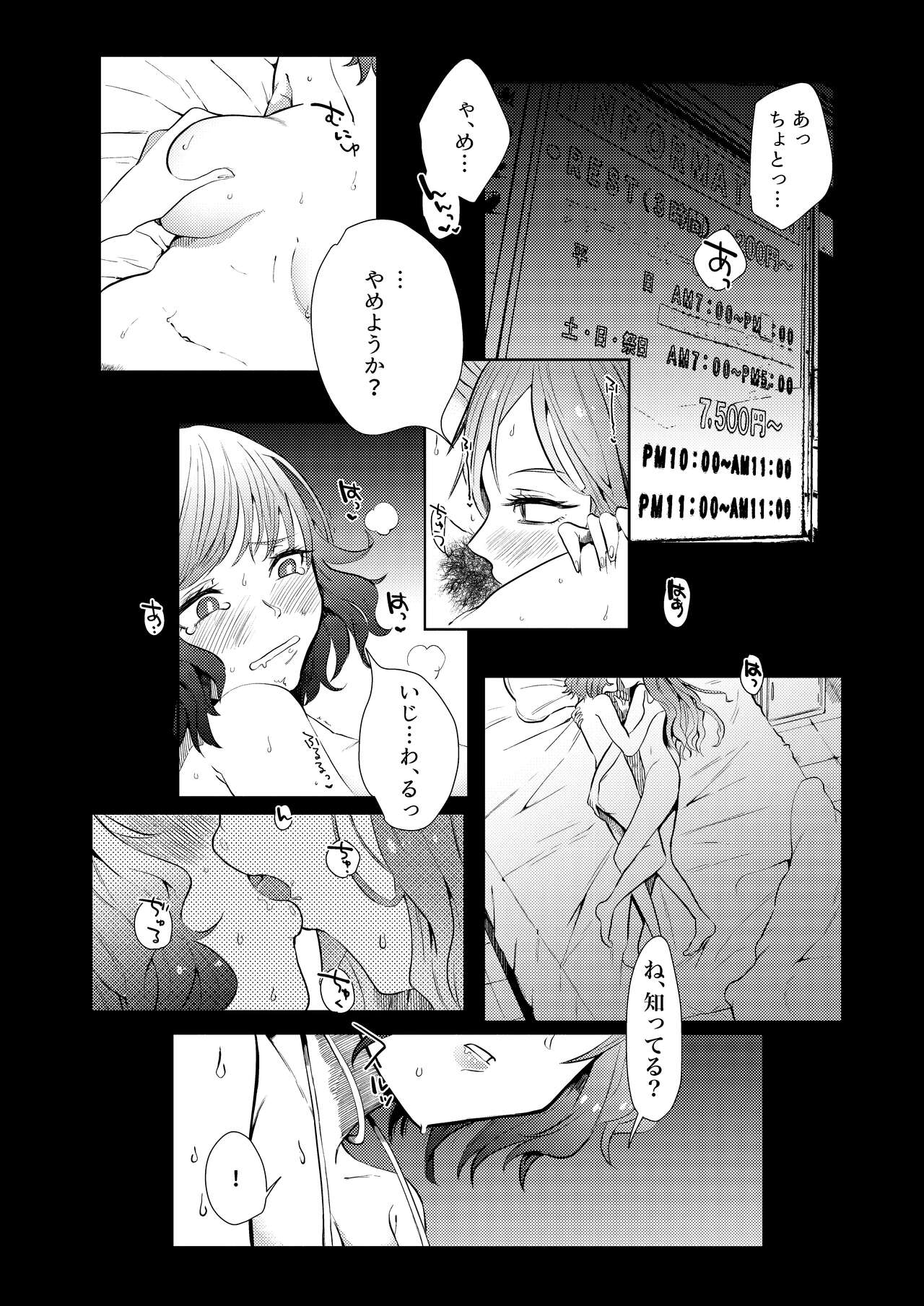 Semete Saigo no Keshiki ni Naritai. - Page 9