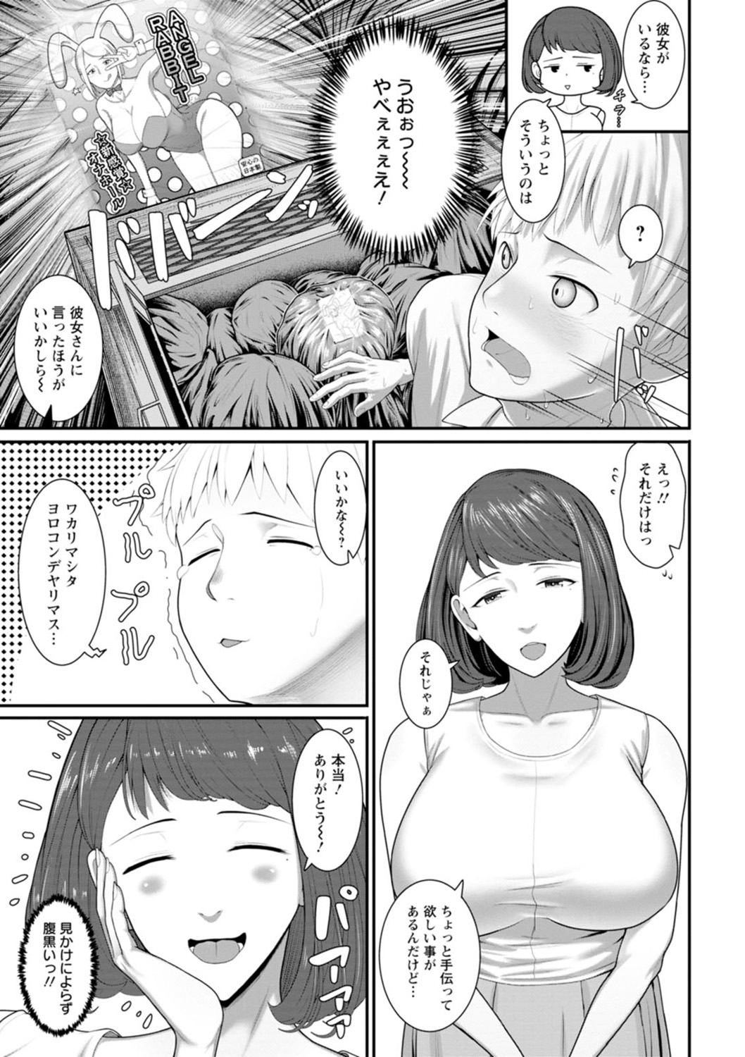 Sugao no kimi o okashitai - Page 165