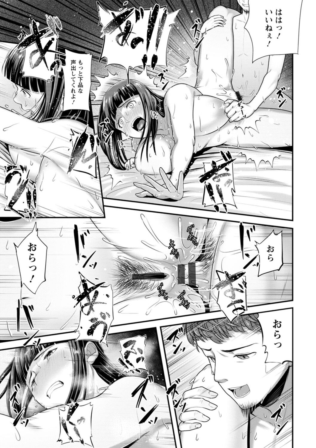 Sugao no kimi o okashitai - Page 43